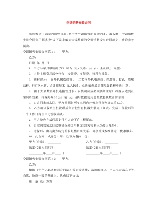 空调销售安装合同 