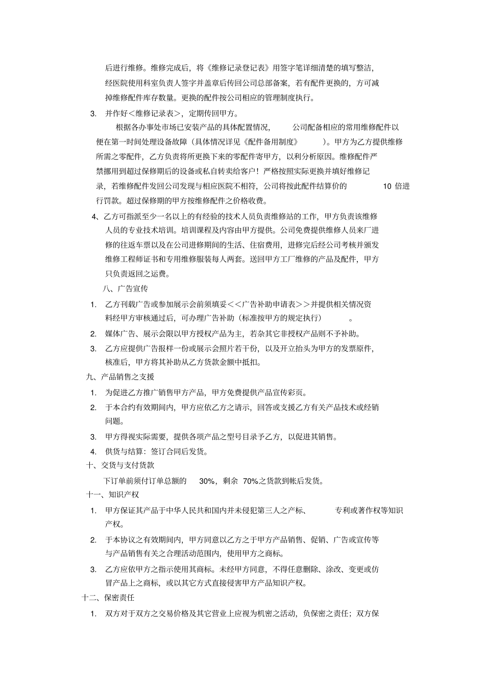 区域代理合同范本范文_第3页