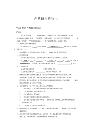 区域代理合同范本范文