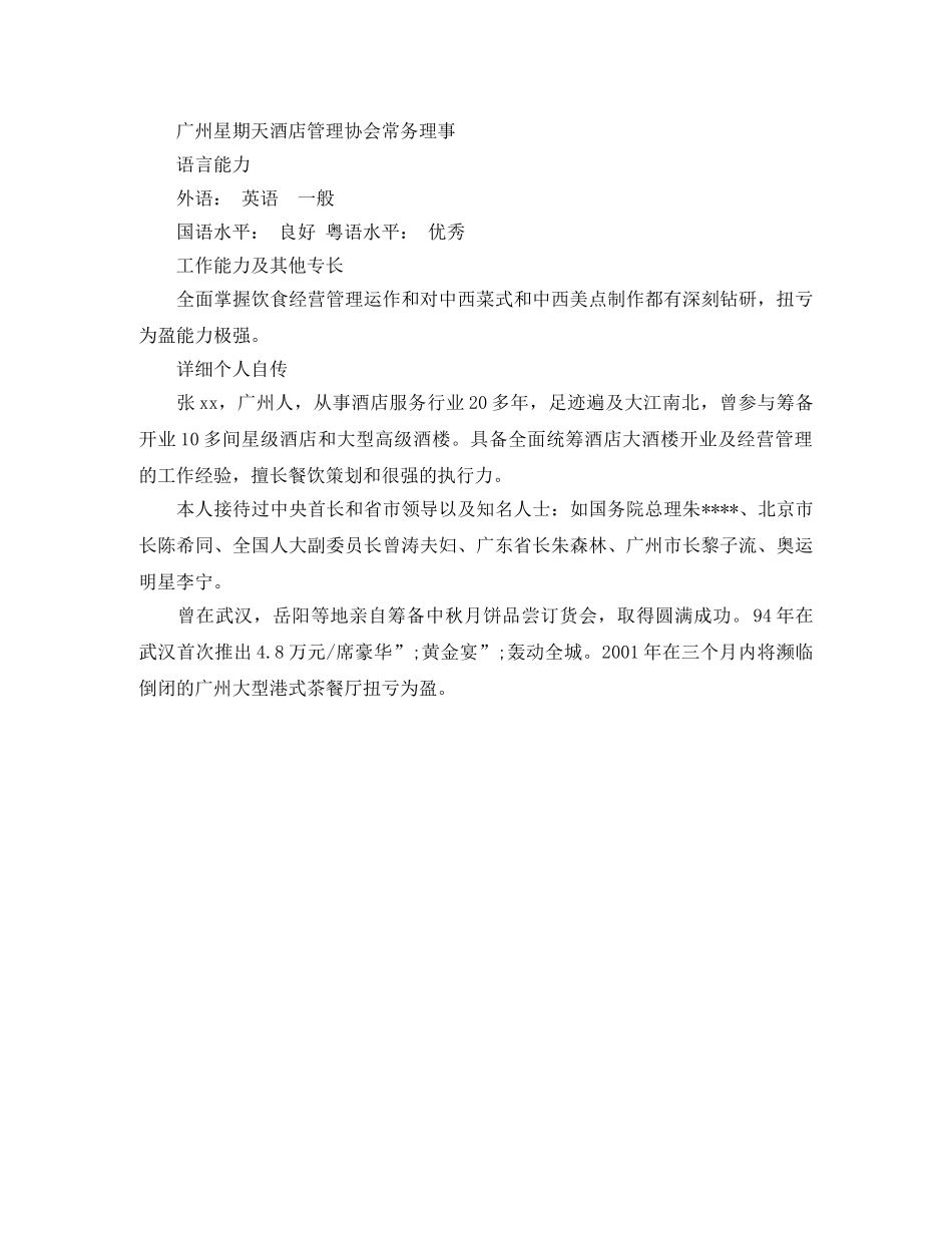 烹调专业个人简历表格 _第2页