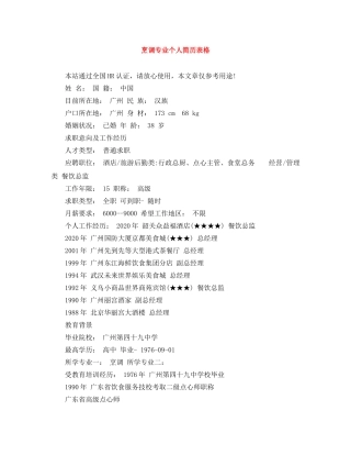 烹调专业个人简历表格 