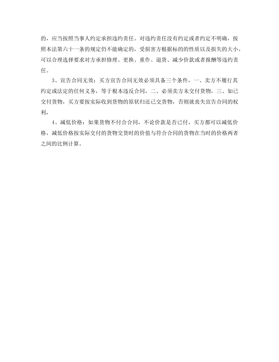 买卖合同不如意　补救办法须采用_第2页