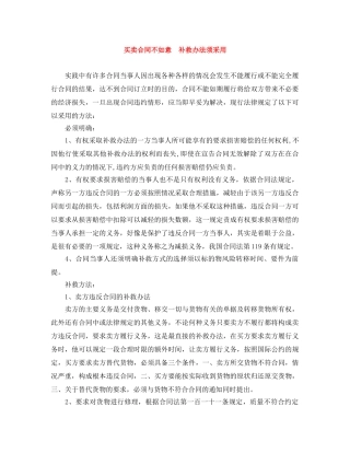 买卖合同不如意　补救办法须采用