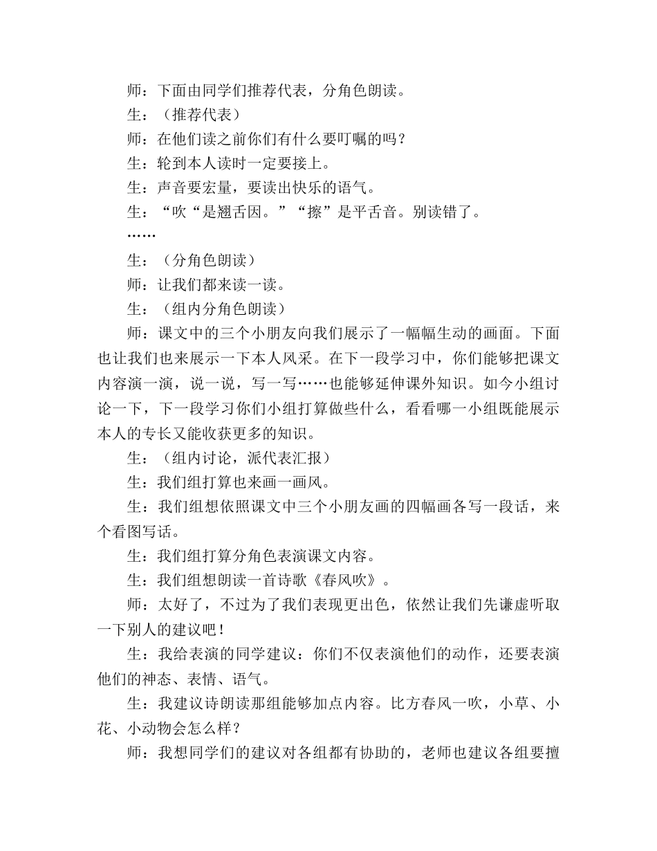 教案人教版小学二年级《画风》片断赏析_1 _第2页