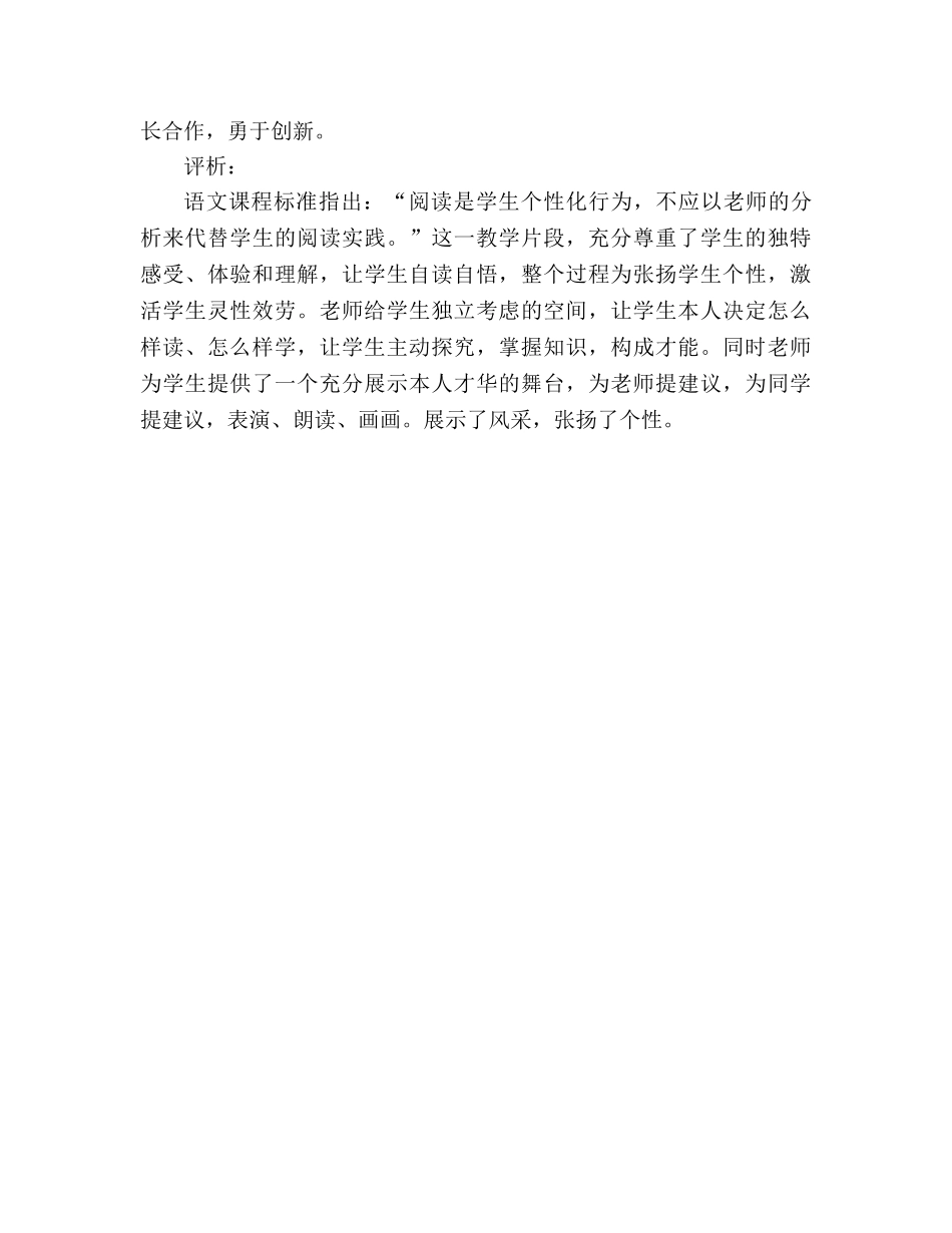 教案人教版小学二年级《画风》片断赏析_1 _第3页