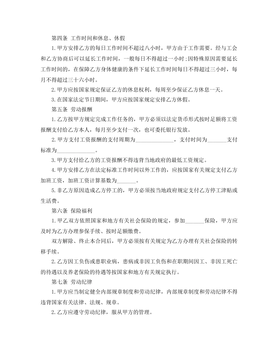 农民工劳动合同范本_第2页