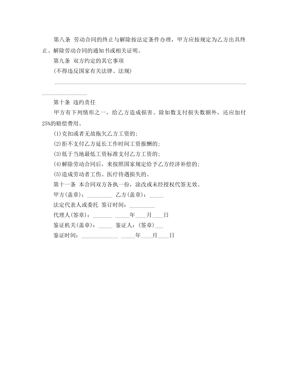 农民工劳动合同范本_第3页