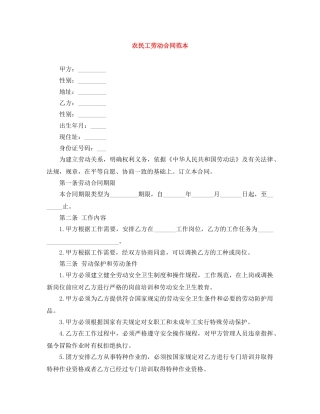 农民工劳动合同范本