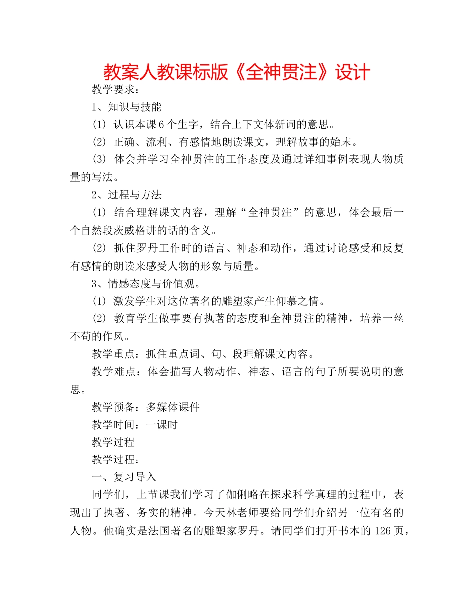 教案人教课标版《全神贯注》设计 _第1页