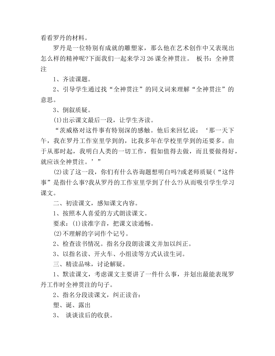 教案人教课标版《全神贯注》设计 _第2页