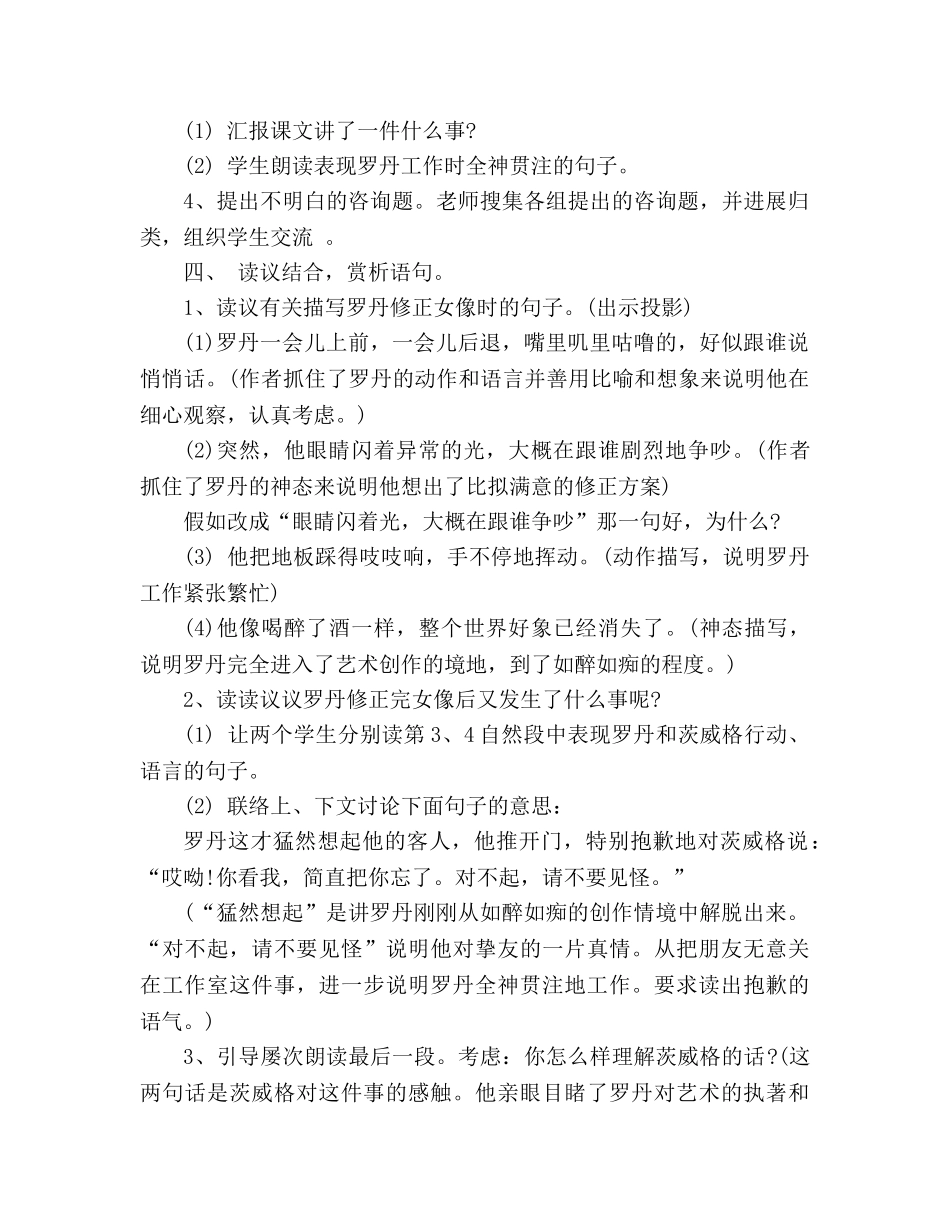 教案人教课标版《全神贯注》设计 _第3页