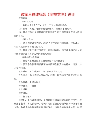 教案人教课标版《全神贯注》设计 