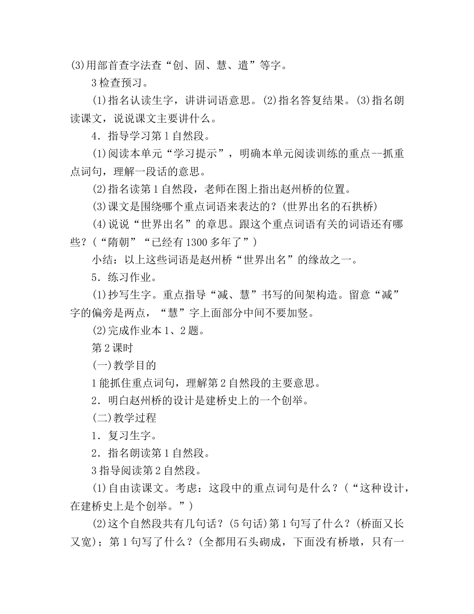 教案人教版三年级上册《赵州桥》 _第2页