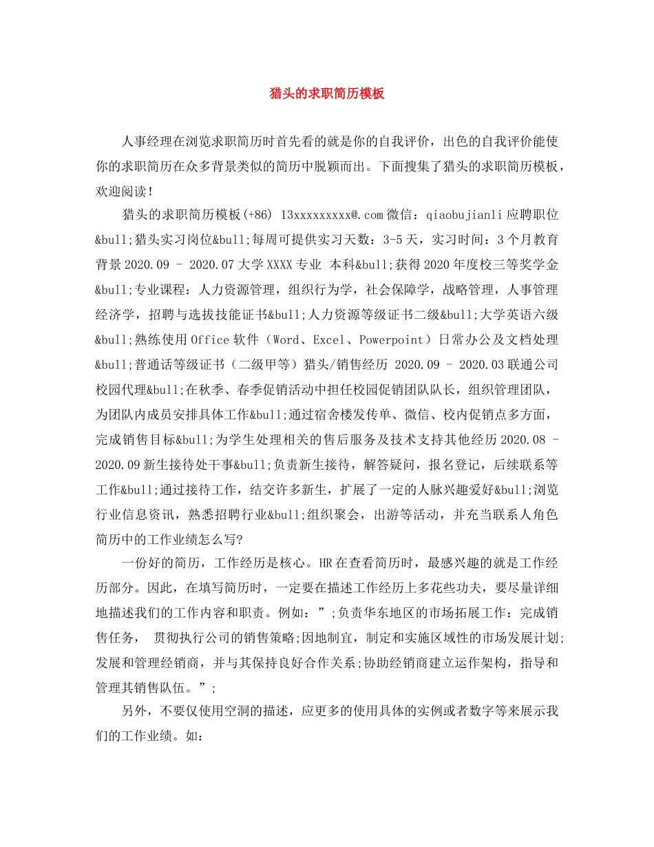 猎头的求职简历模板 _第1页