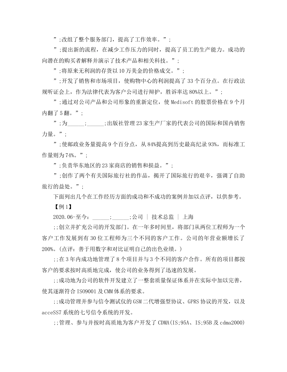 猎头的求职简历模板 _第2页
