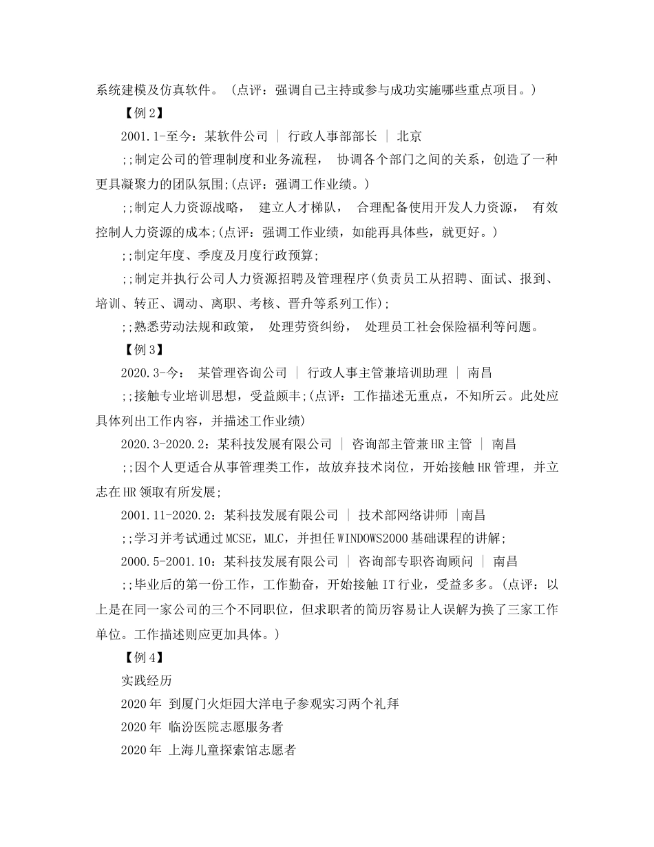 猎头的求职简历模板 _第3页