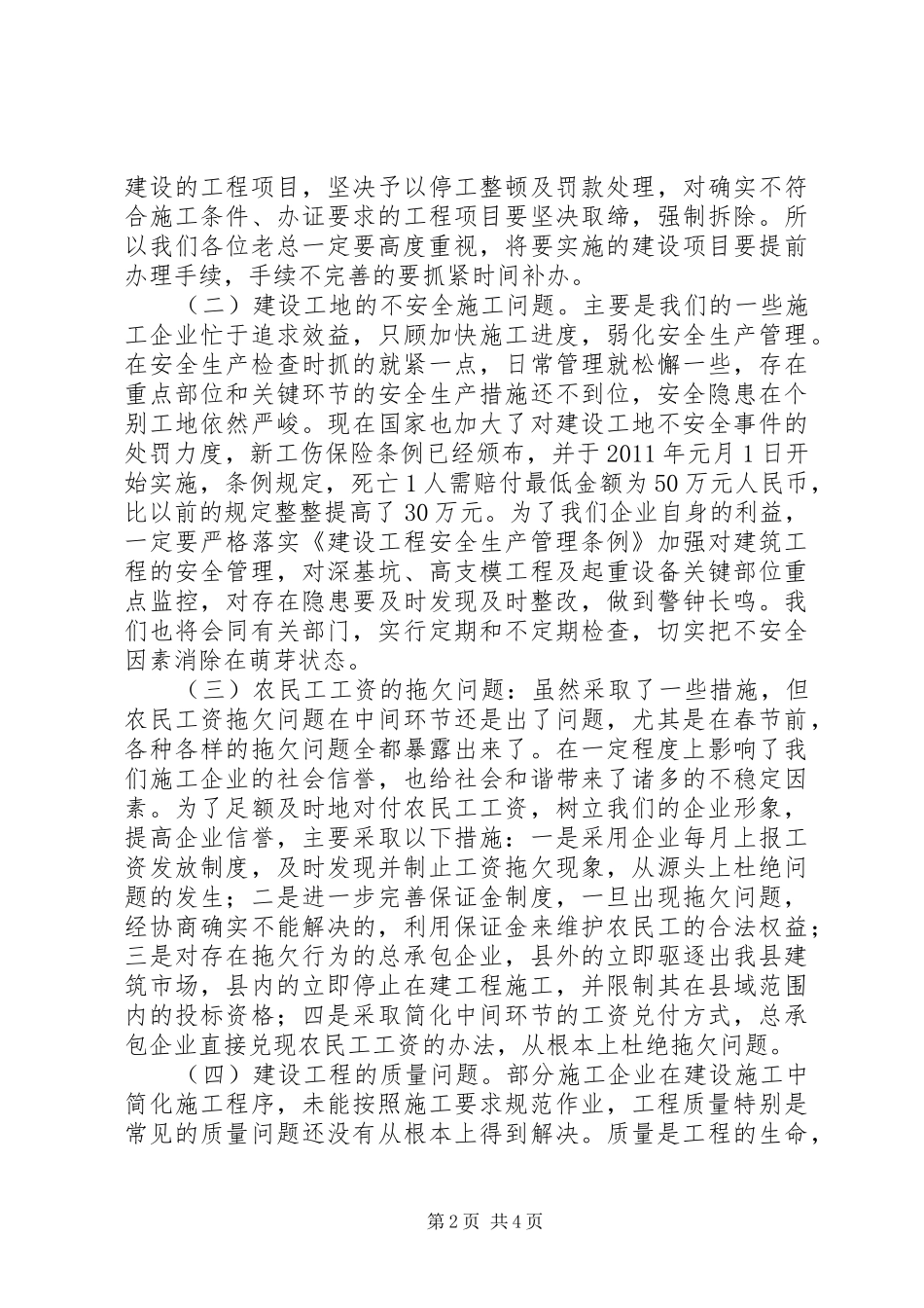 在城市建设和建筑业发展工作会议上的讲话发言_第2页