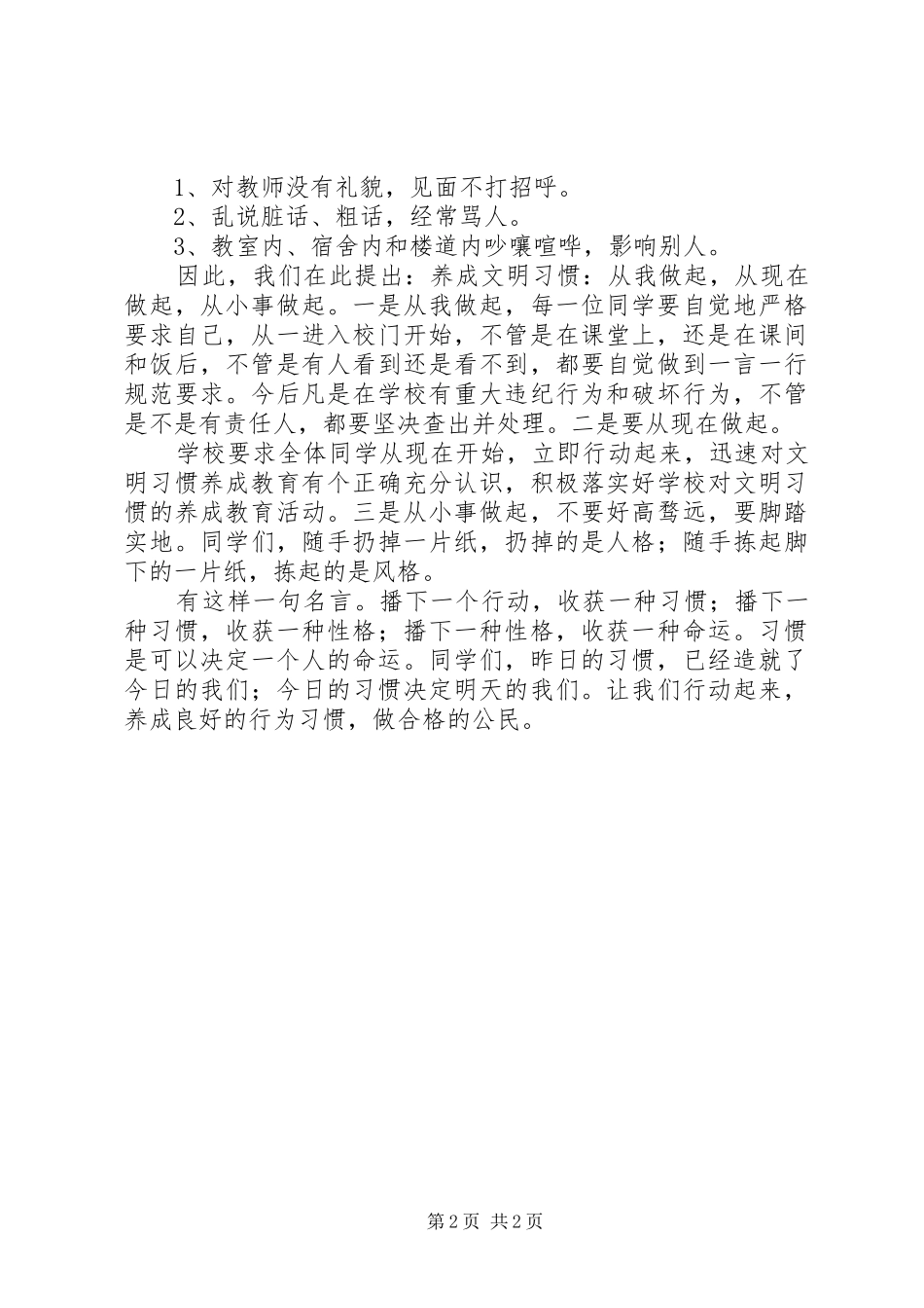 国旗下讲话发言：好习惯终身受益_第2页