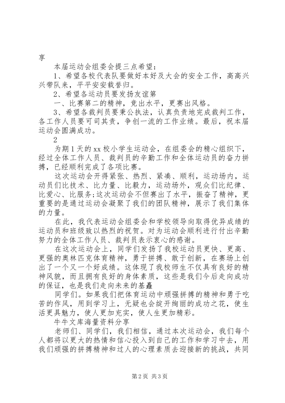 小学生运动会上的讲话发言_第2页