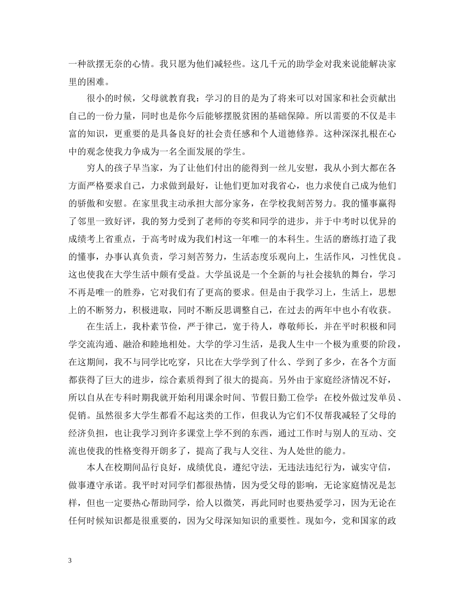 贫困生补助申请理由咋写 _第3页