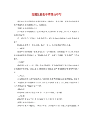 贫困生补助申请理由咋写 