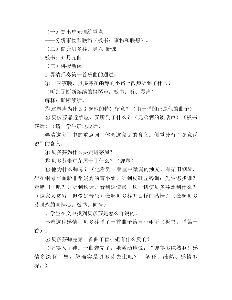 教案人教版小学六年级《月光曲》第二课时讲读设计 _第2页