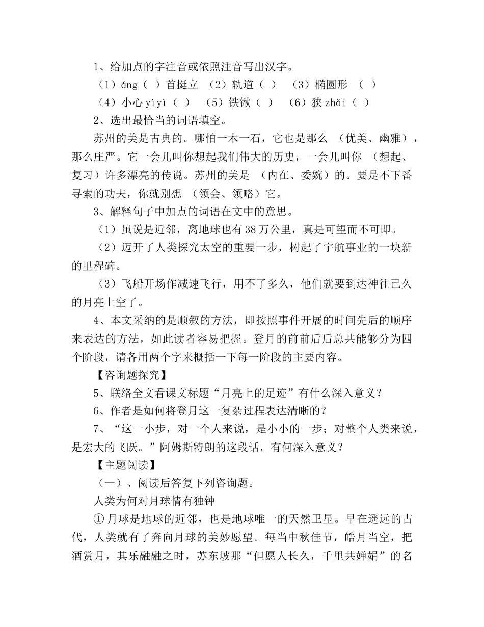 教案人教版七年级语文上册《月亮上的足迹》学案 _第2页