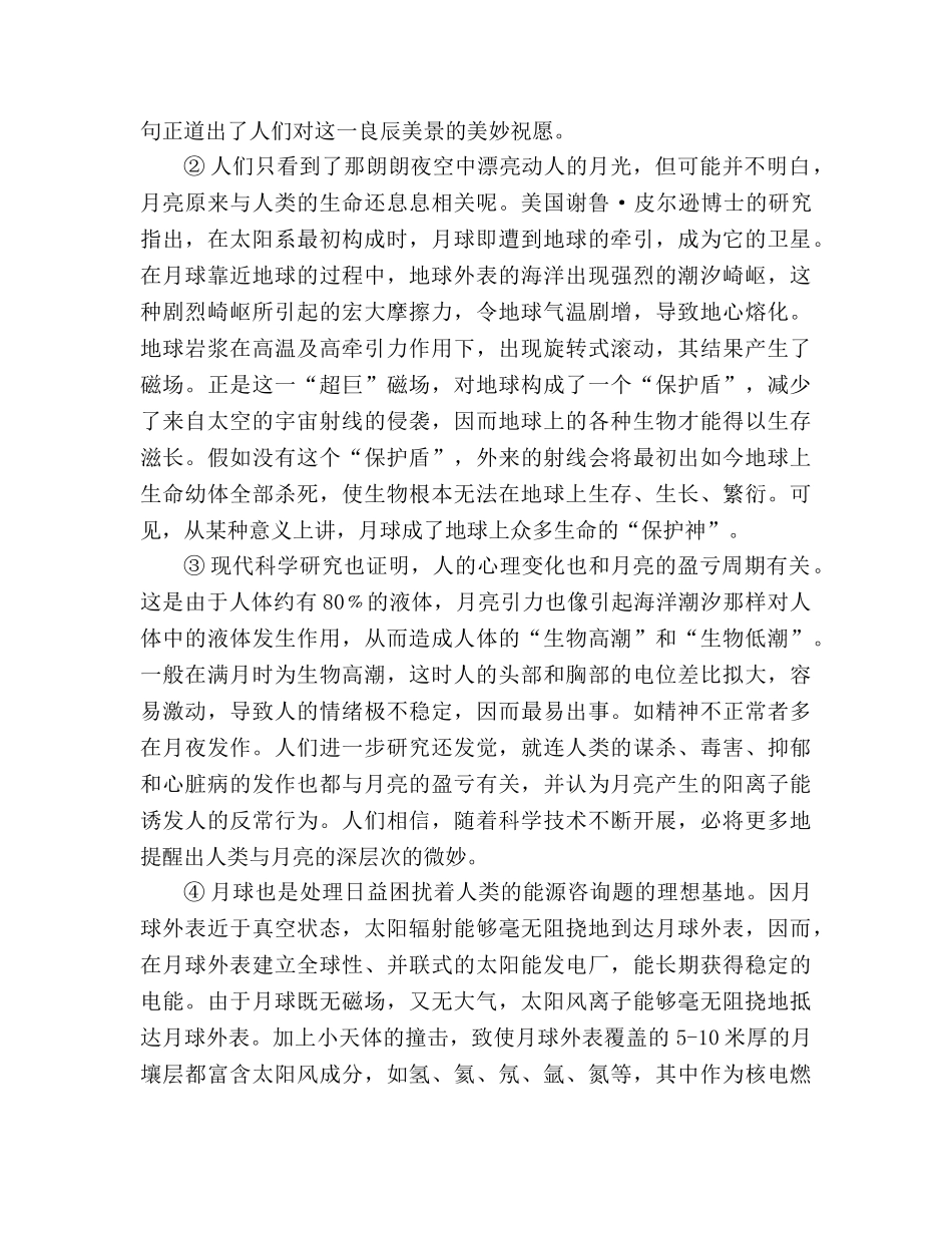 教案人教版七年级语文上册《月亮上的足迹》学案 _第3页