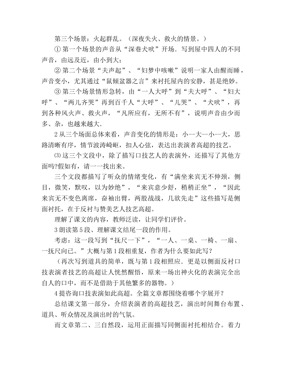 教案人教版七年级下册语文《20 口技》 _第2页