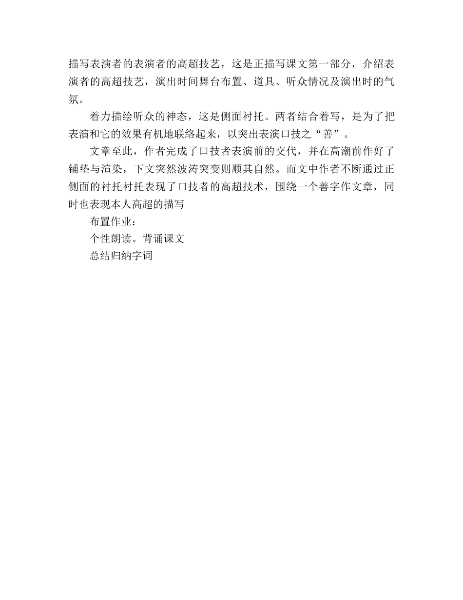 教案人教版七年级下册语文《20 口技》 _第3页