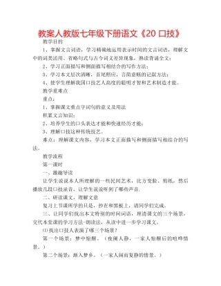 教案人教版七年级下册语文《20 口技》 
