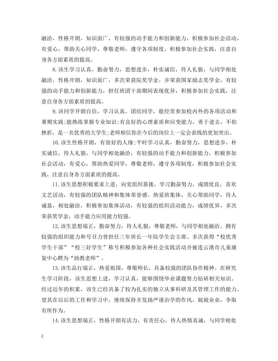 就业推荐表院系评语意见 _第2页