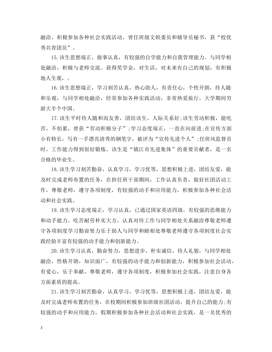 就业推荐表院系评语意见 _第3页