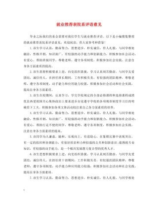 就业推荐表院系评语意见 
