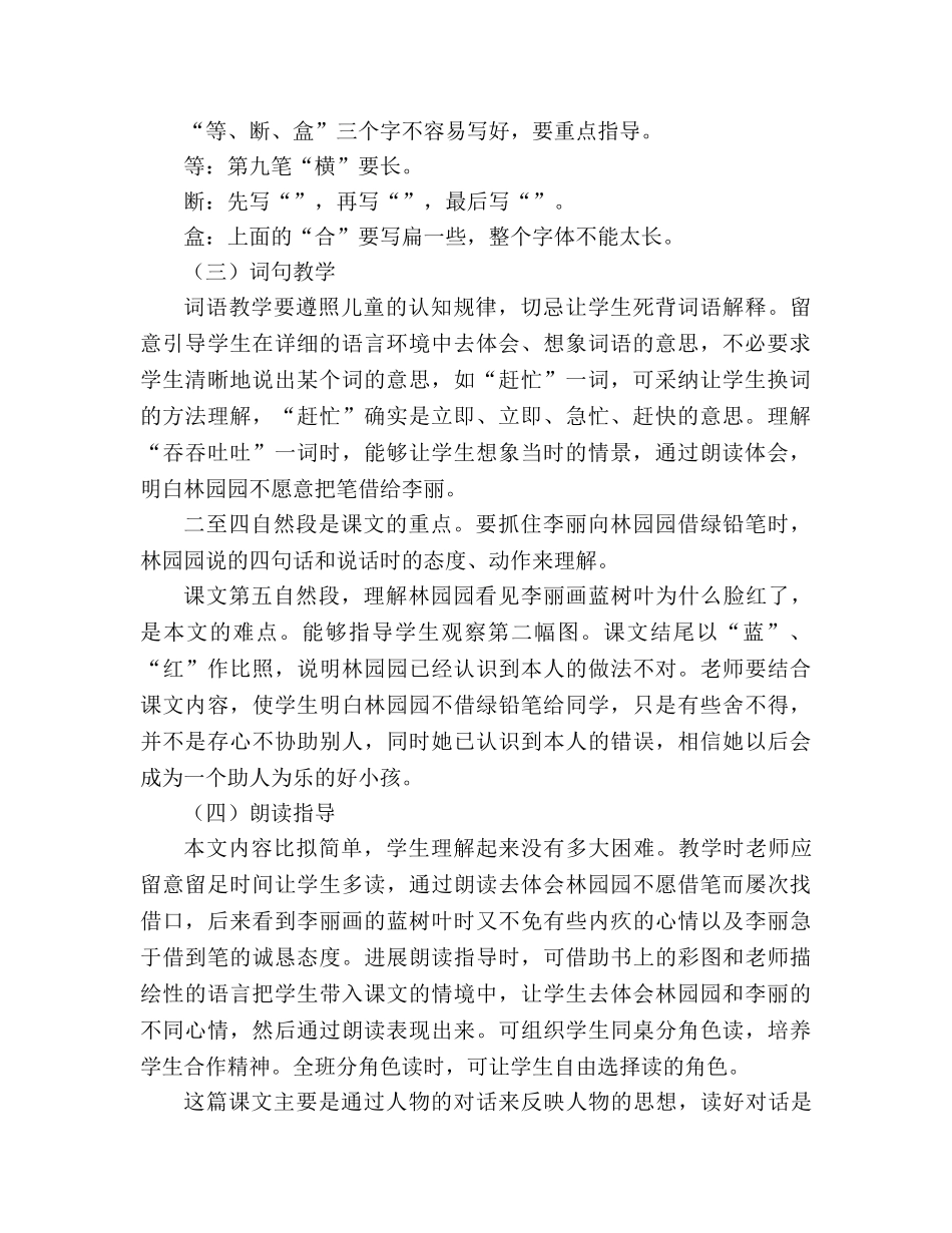 教案人教版小学二年级《蓝色的树叶》教材理解 _第2页