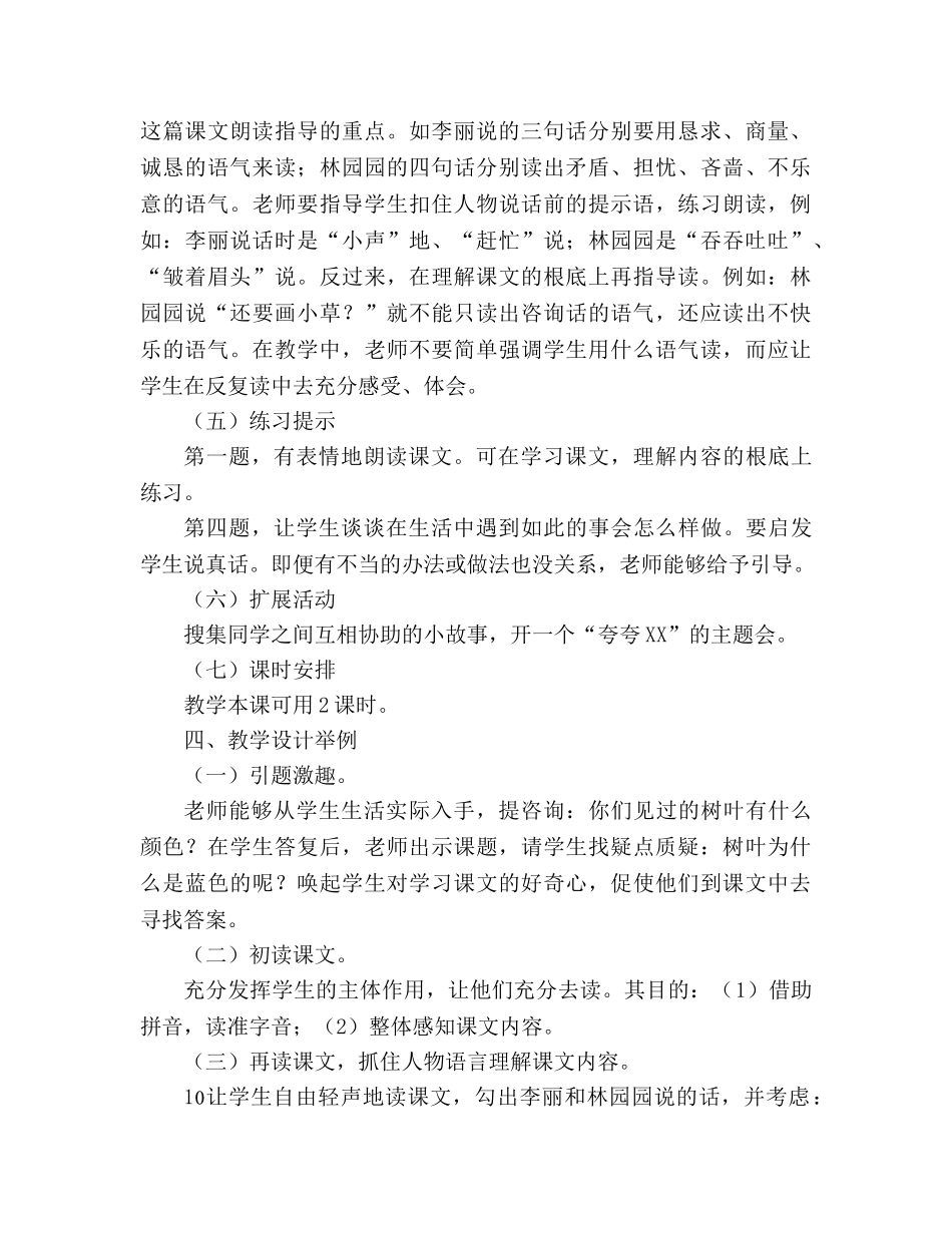 教案人教版小学二年级《蓝色的树叶》教材理解 _第3页