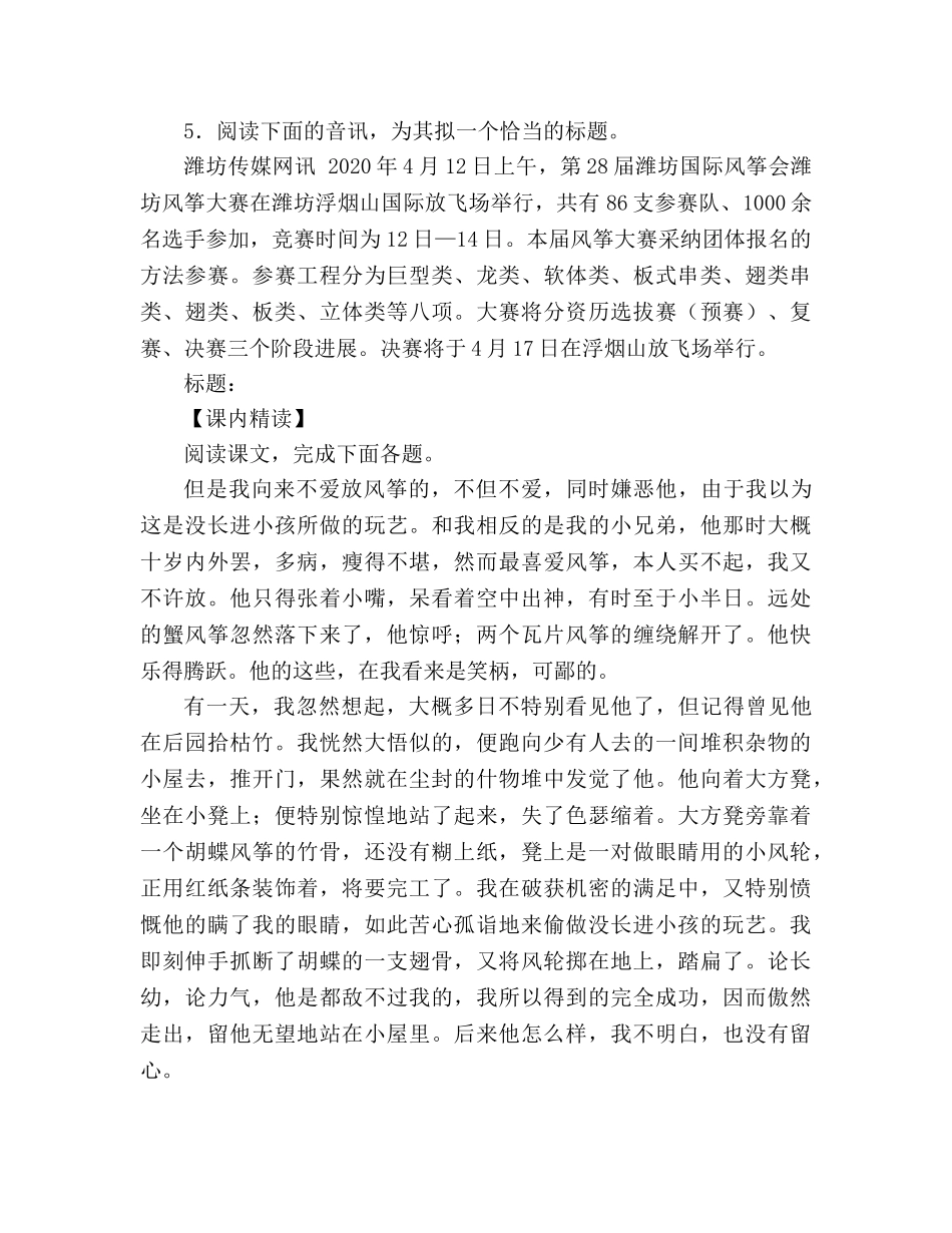 教案人教版七年级上册《第二十一课 风筝》导学案 _第2页