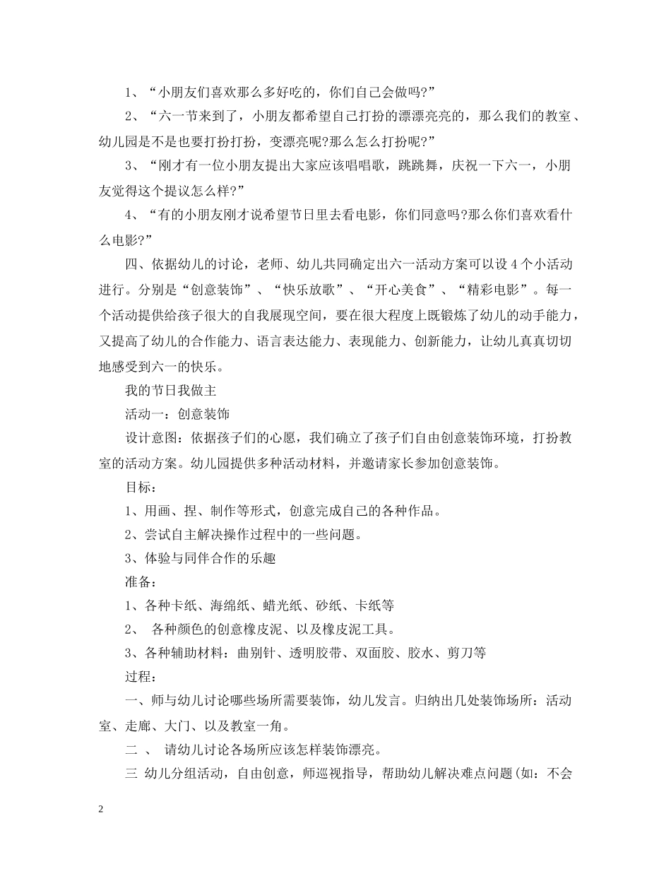 六一儿童节活动实施方法_第2页