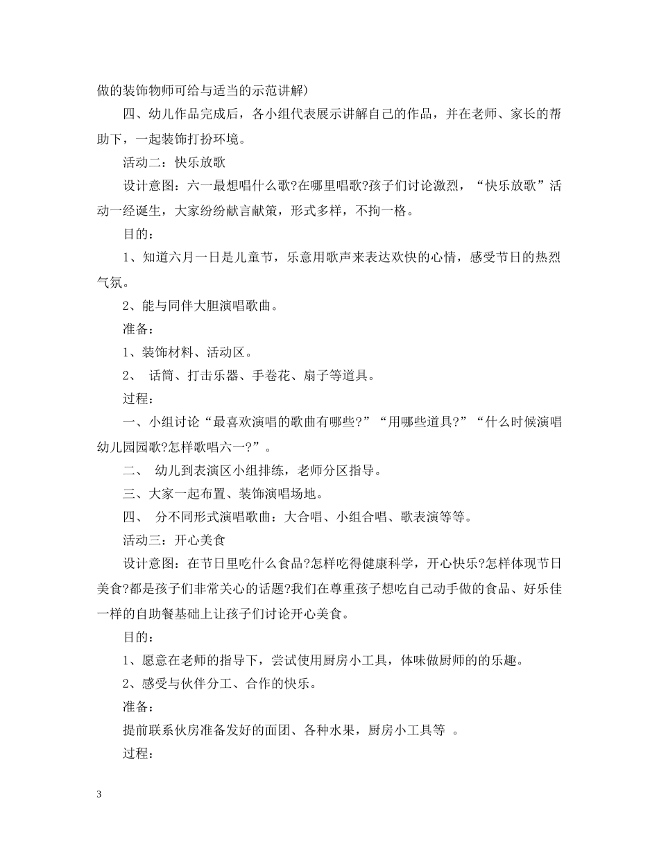 六一儿童节活动实施方法_第3页