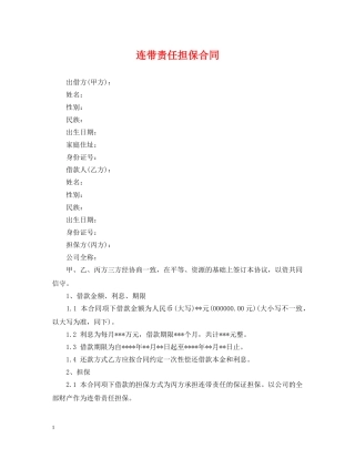 连带责任担保合同 