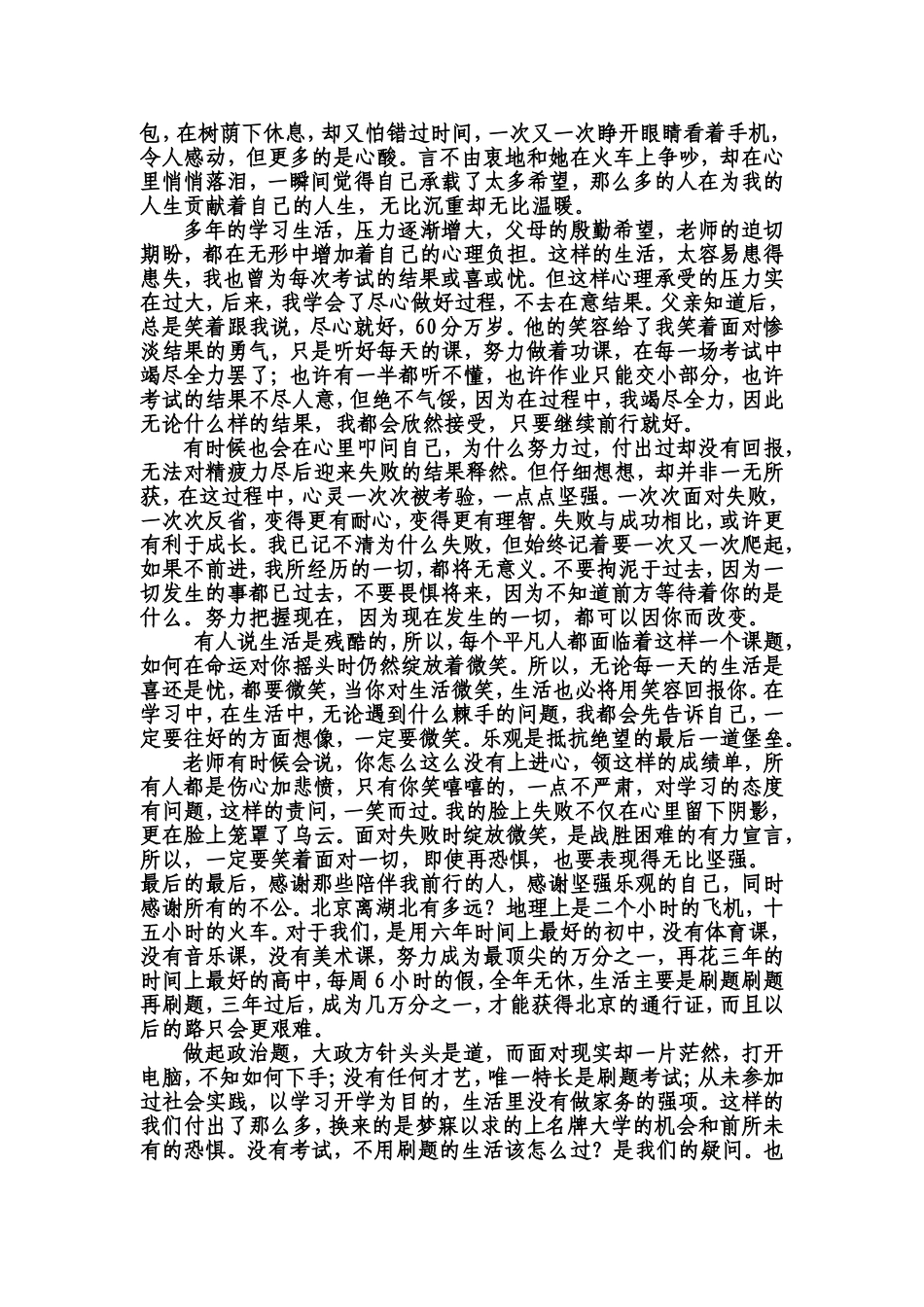 遨游学海，绽放青春_第3页