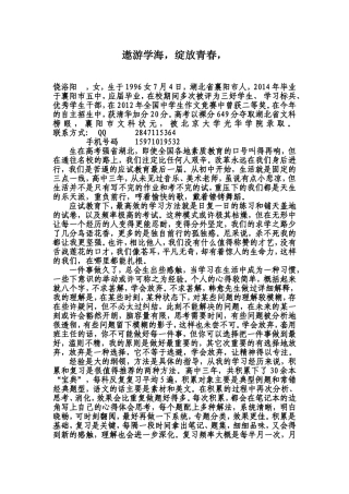 遨游学海，绽放青春