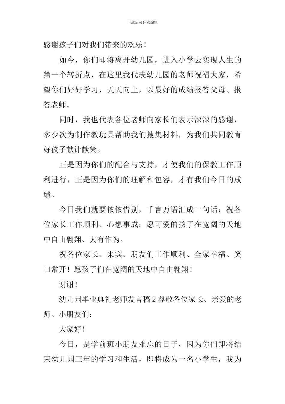 幼儿园毕业典礼老师发言稿_第2页