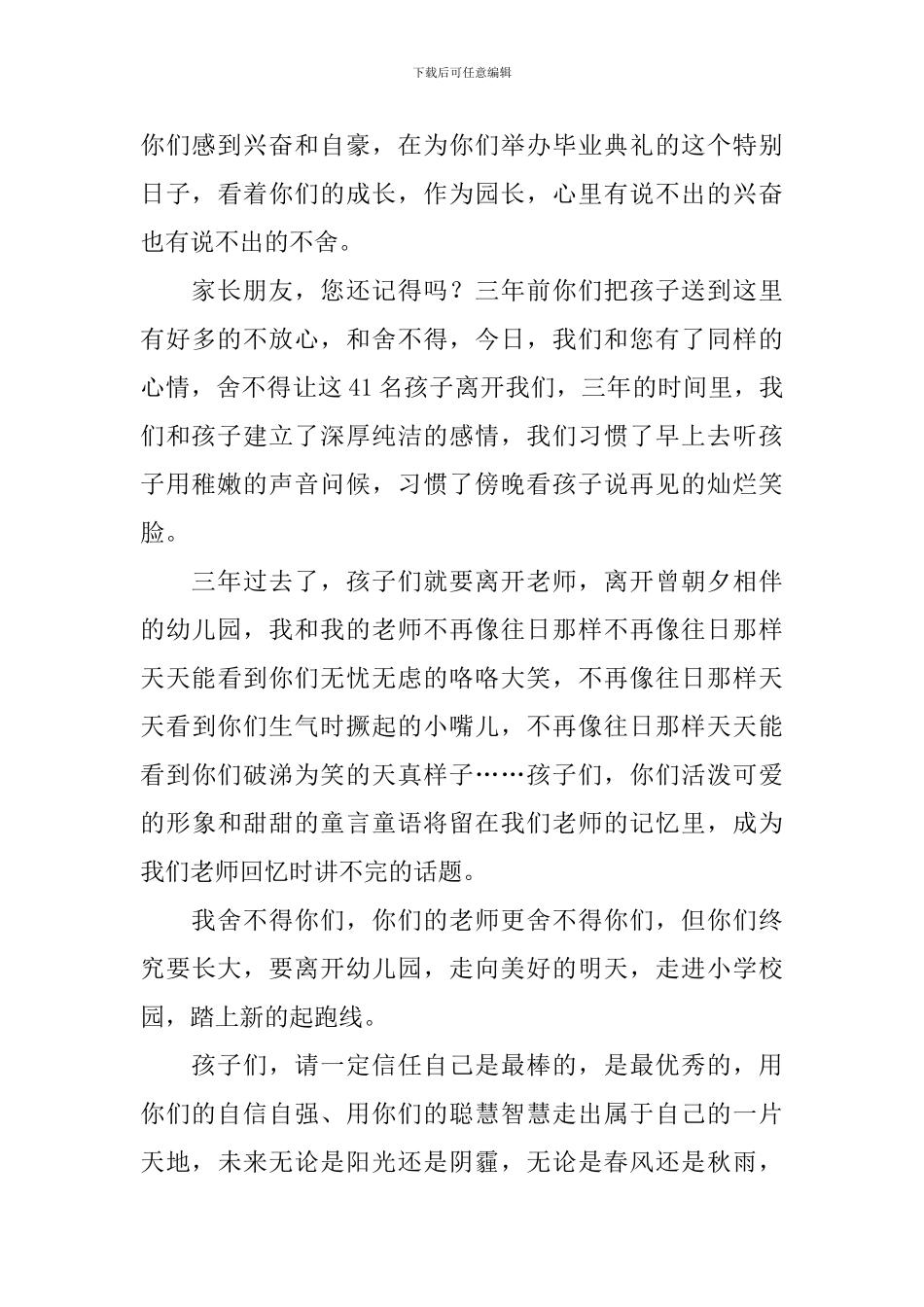 幼儿园毕业典礼老师发言稿_第3页