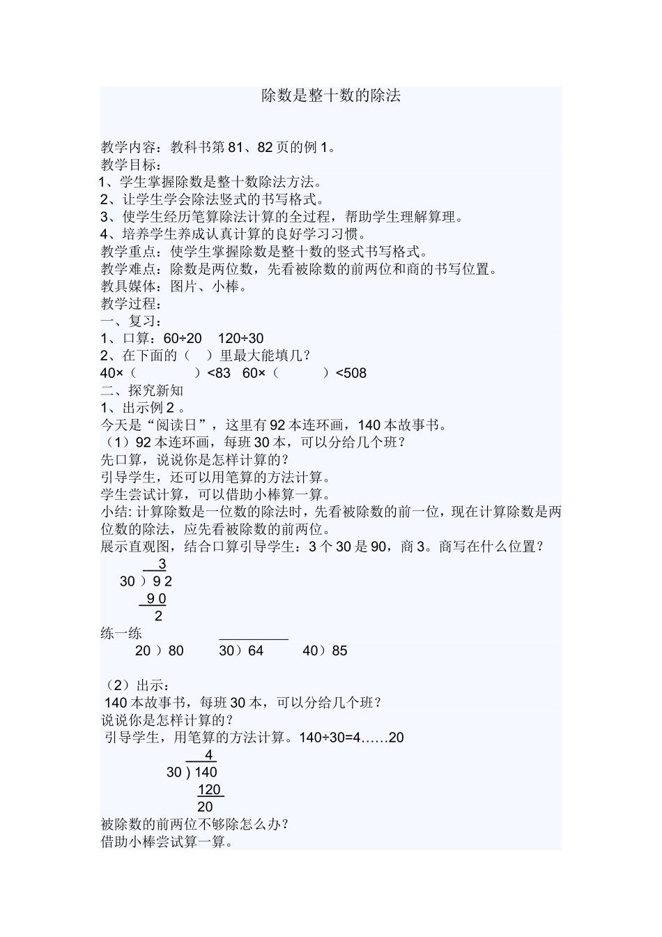 除数是整十数的除法_第1页