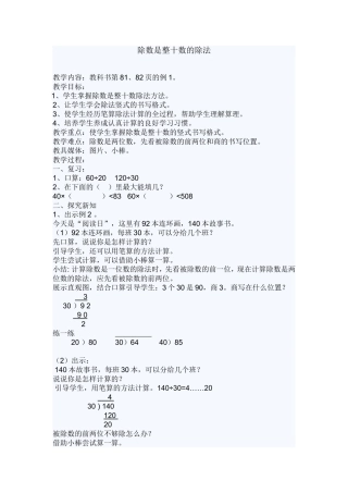 除数是整十数的除法
