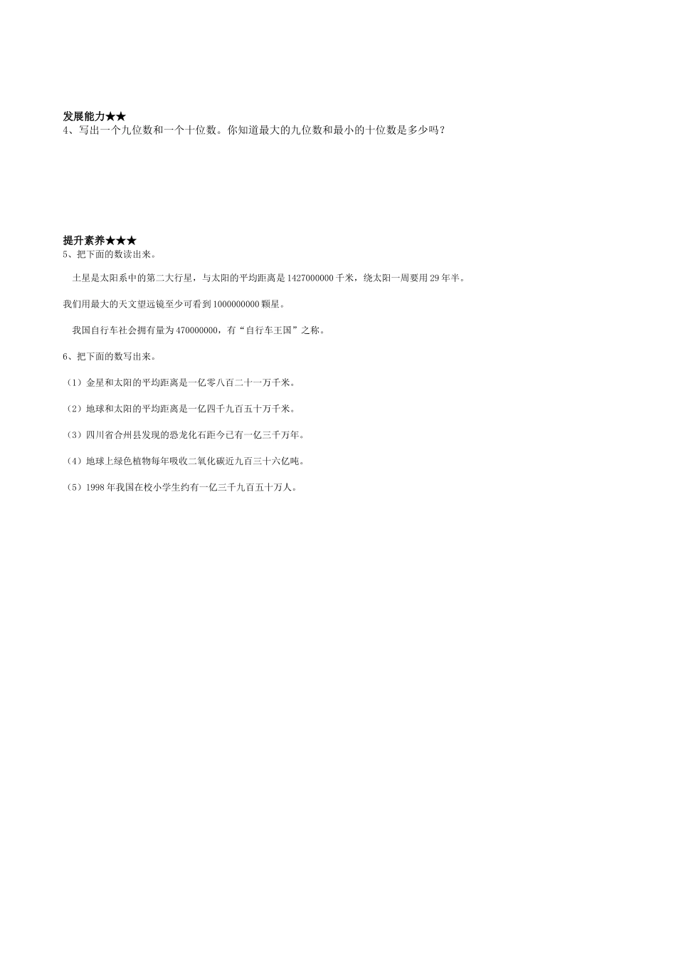 亿以上数的读写法第8课时_第3页