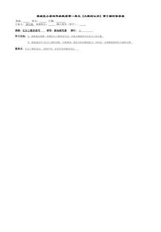 亿以上数的读写法第8课时