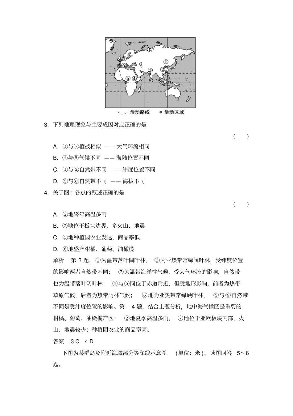 区域地理世界地理资料_第2页