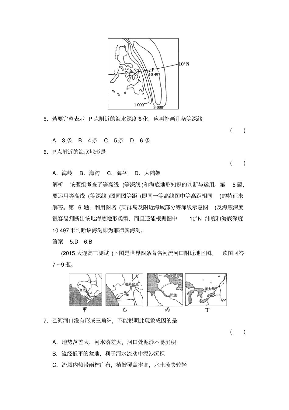 区域地理世界地理资料_第3页